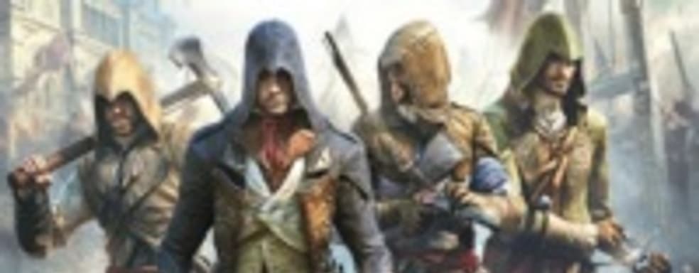 Assassin’s Creed: Unity без соревновательного мультиплеера