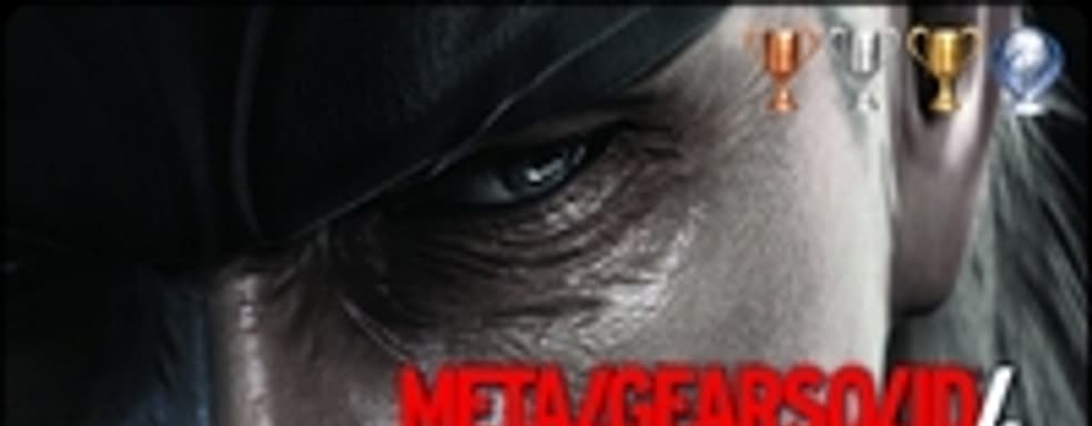 Metal Gear Solid 4, наконец, получит систему трофеев