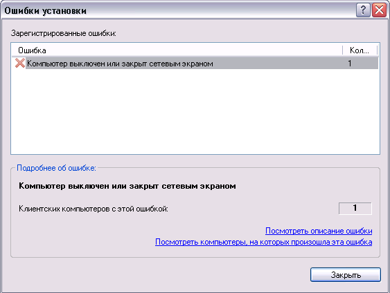 Краткое описание ошибки при развёртывании пакета