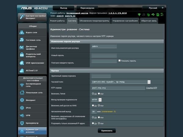 Настройка Asus 4G-AC55U