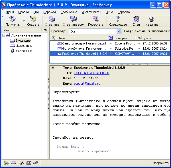 Почтовая программа SeaMonkey