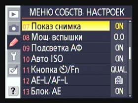 Nikon D40x, меню