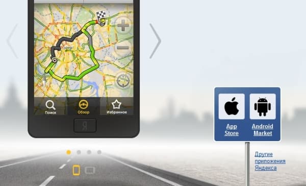 презентация Яндекс.Навигатор