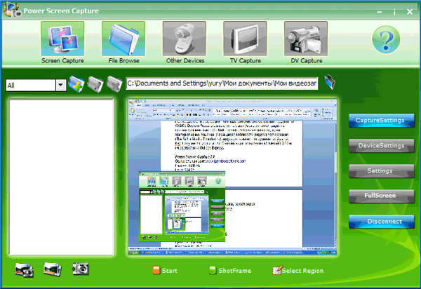 Рабочее окно Power Screen Capture