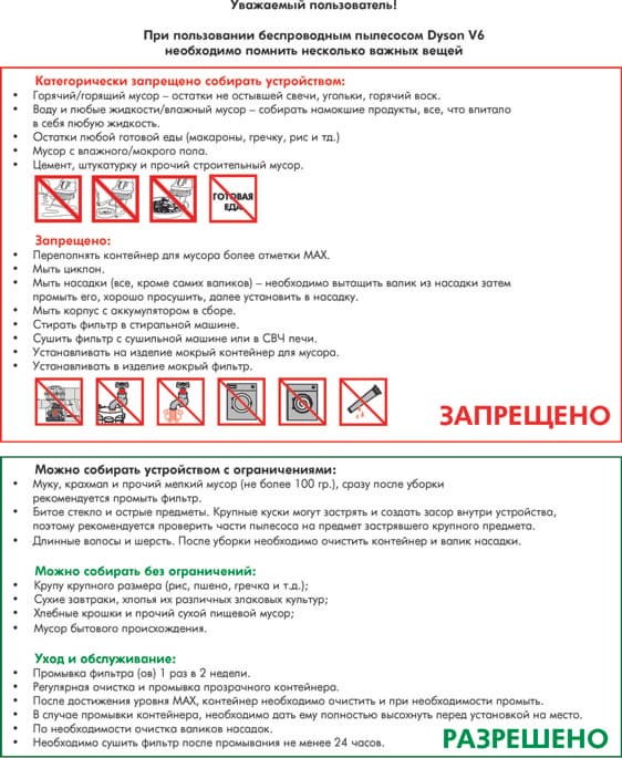 Пылесос Dyson V6 Total Clean. Инструкция-памятка. Пылесос Dyson V6 Total Clean. Инструкция-памятка.