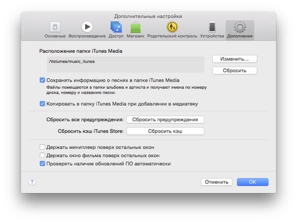 Настройки медиатеки iTunes